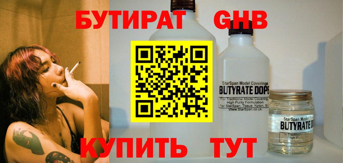 Бутират 99%  Вход с VPN  Аксай 