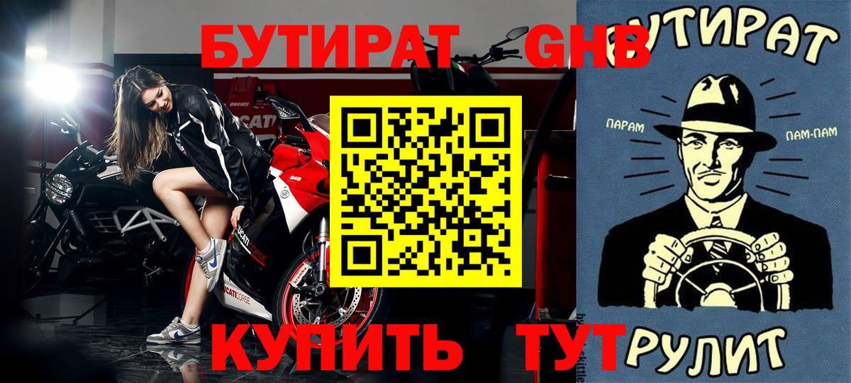 Бутират жидкий экстази Аксай
