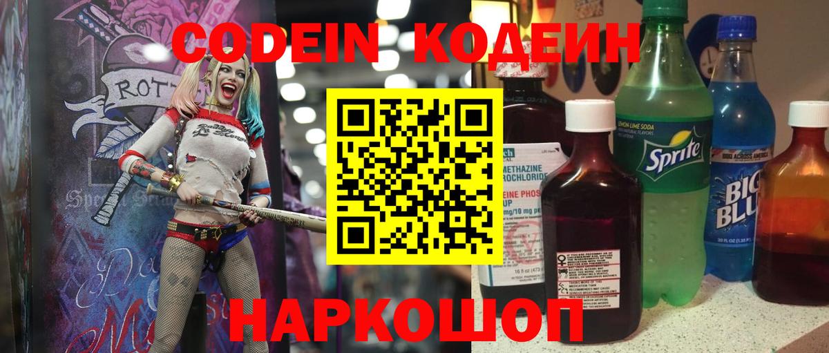 Codein Purple Drank  Вход с VPN  Кодеиновый сироп Lean Purple Drank  Аксай 