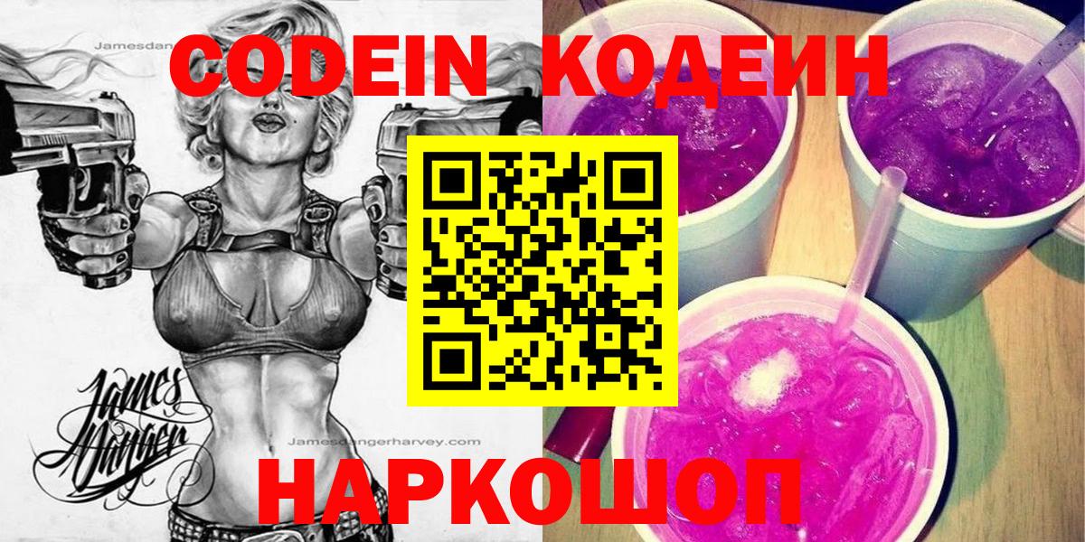 Кодеин напиток Lean (лин) Аксай